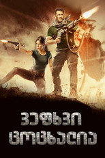 ვეფხვი ცოცხალია