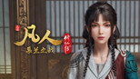 慕兰之战16