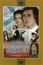 Тютюновий капітан (1972)