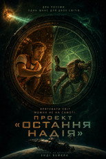 Проєкт «Аве Марія»