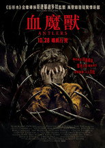 鹿角