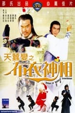 Return of Bastard Swordsman (1984)