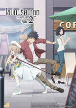 ไขปมปริศนาภูต