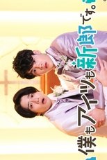 僕もアイツも新郎です。