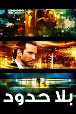 Limitless | بلا حدود