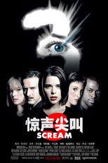 惊声尖叫3
