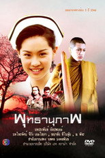Phutthanuphap poster