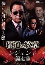 Poster for Yakuza Emblem: Chapter 7 