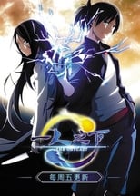 Poster for Hitori no Shita: The Outcast Season 1