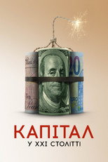 Капітал у XXI столітті (2019)