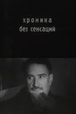 Chronicle Without Sensations poster