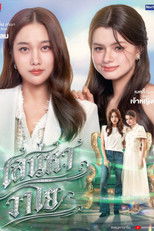 เสน่หาวาโย