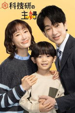 Moto Kasouken no Onna poster