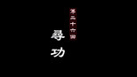 寻功