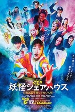 Youkai Sharehouse -Hakuba no oujisama ja nainkai- (2022)