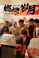 燃烧岁月 poster