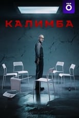 Poster for Kalimba