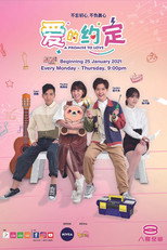 爱的约定 poster