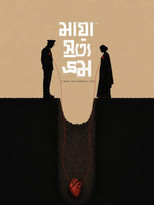 Maya Satya Bhram poster movie