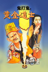 Божевільний привид (1992)