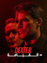 Dexter: Resurrection