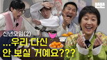 핑계고 1x7 (S01E07)