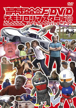 吉本超合金 poster