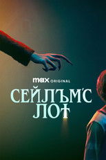 Сейлъмс Лот