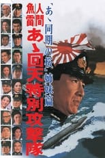 Poster for Human Torpedoes
