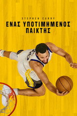 Stephen Curry: Ένας υποτιμημένος παίκτης