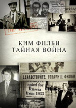 Ким Филби. Тайная война poster