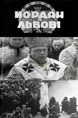 Йордан у Львові (1937)