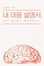 Watch Mindfulness Manual poster