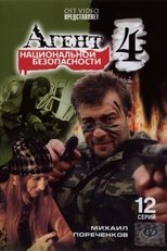 Агент национальной безопасности 4 poster image
