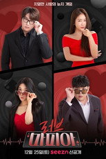 러브 마피아 poster