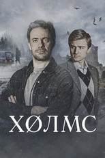 Холмс poster