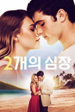 2개의 심장