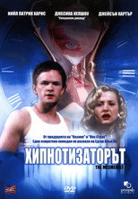 Хипнотизаторът