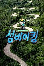 섬바이킹 poster