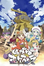 Hagane Orchestra (2016)