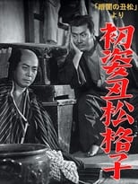 Poster for Hatsu sugata ushimatsu gōshi