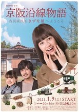 Poster for Keihen Line Story: Welcome to Private Homestay Kizunaya