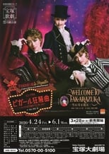 Poster for Welcome to Takarazuka -Snow and Moon and Flower-,  A Farce in Pigalle (Frénésie à Pigalle)