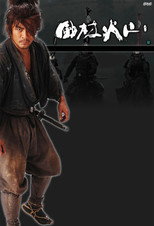 Fuurinkazan poster