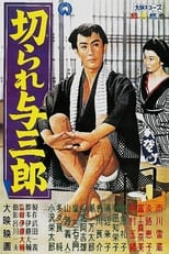 Poster for Scarred Yosaburo