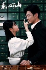 姜小姐下山