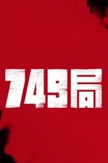 Poster for 749局
