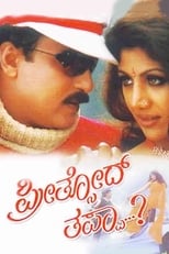 Poster for Preethsod Thappa