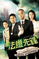 Forensic Heroes (2006)