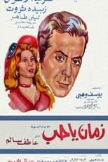 Poster for زمان يا حب
